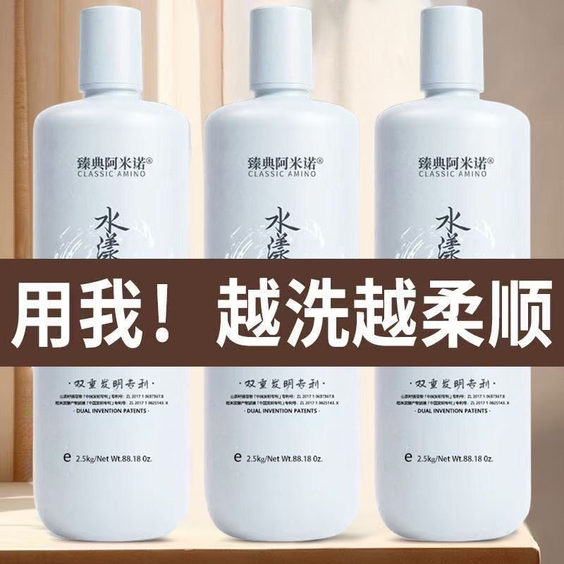 Y臻典阿米诺水漾精华滋养洗发水阿咪诺修复干枯毛躁受损胶原蛋白