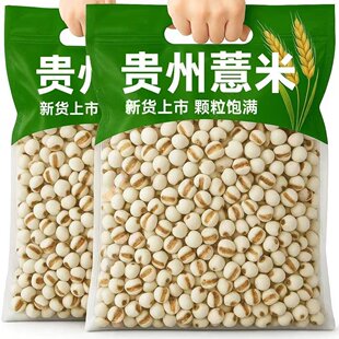 贵州新小薏米仁农家自产小薏仁米芡实薏苡仁意米仁五谷杂粮粗粮