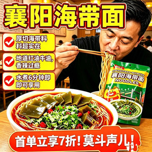 解放桥襄阳牛肉面牛杂面海带豆腐面麻辣带料包牛油调料襄阳牛肉面