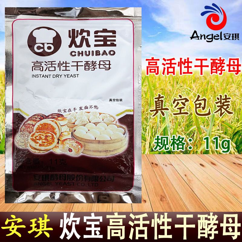 炊宝高活性酵母干酵母家用袋装小包装酵母粉食用11即发馒头包子