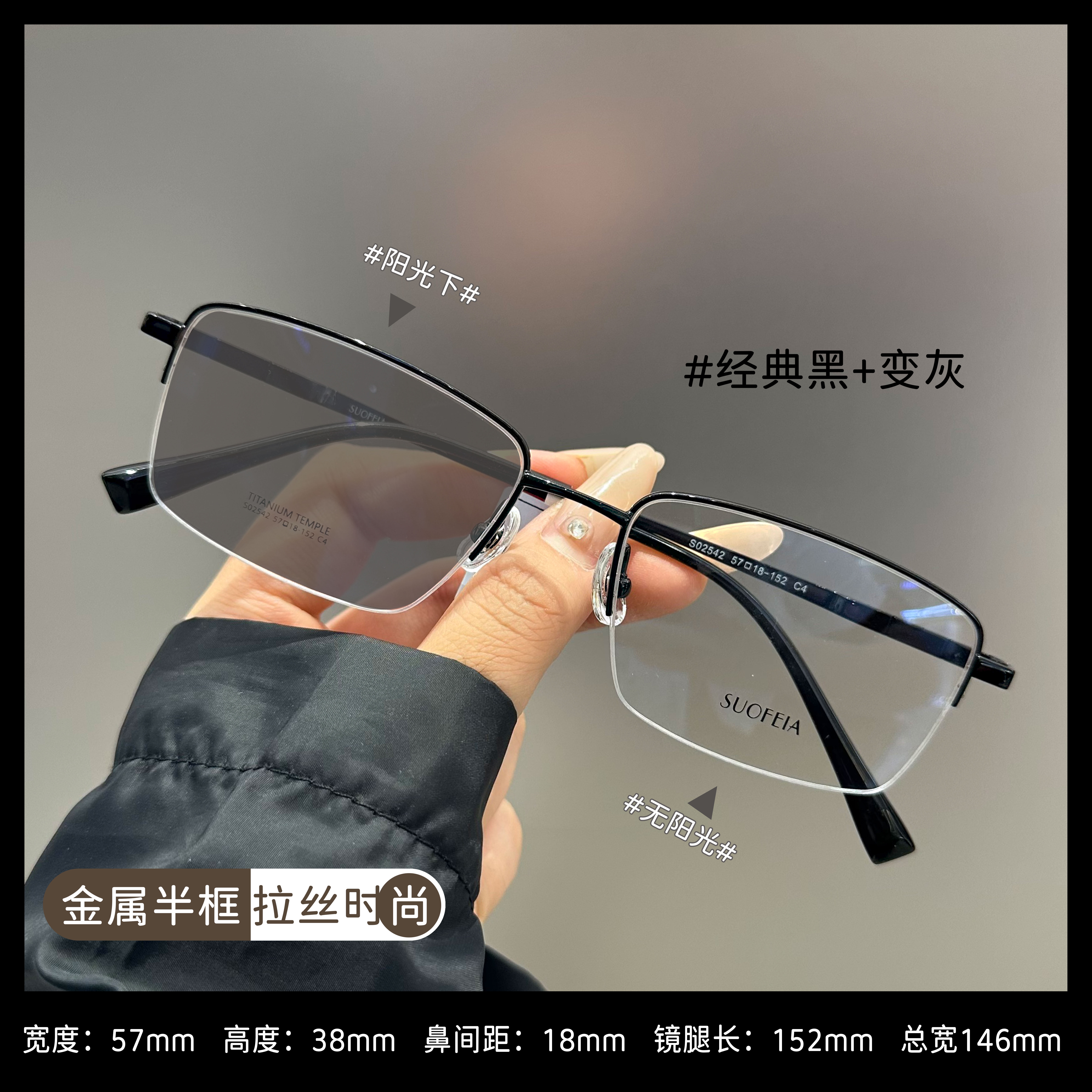 品牌纯钛金属半框拉丝商务可配度数近视防蓝光变色眼镜架S02542