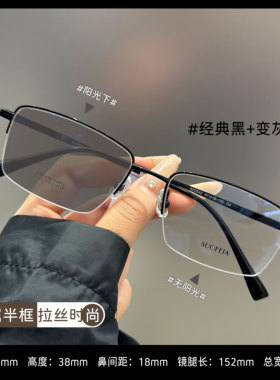 品牌纯钛金属半框拉丝商务可配度数近视防蓝光变色眼镜架S02542