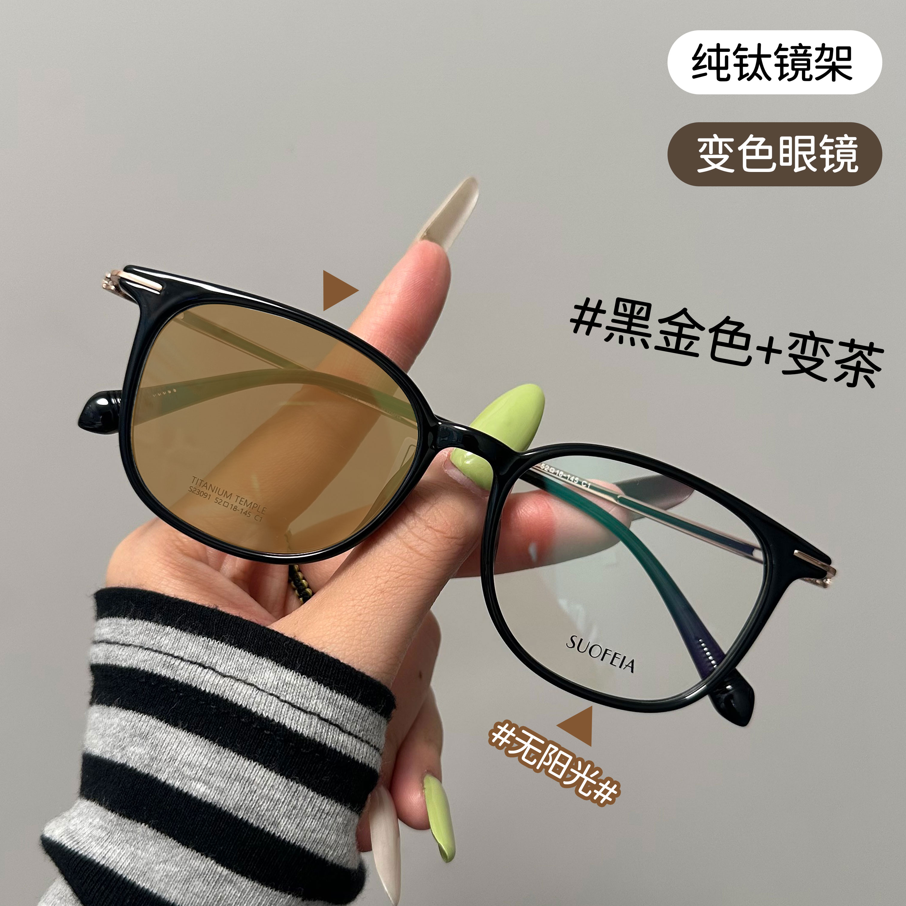 品牌钛架超轻板材小框百搭可配度数近视防蓝光变色眼镜架S23091