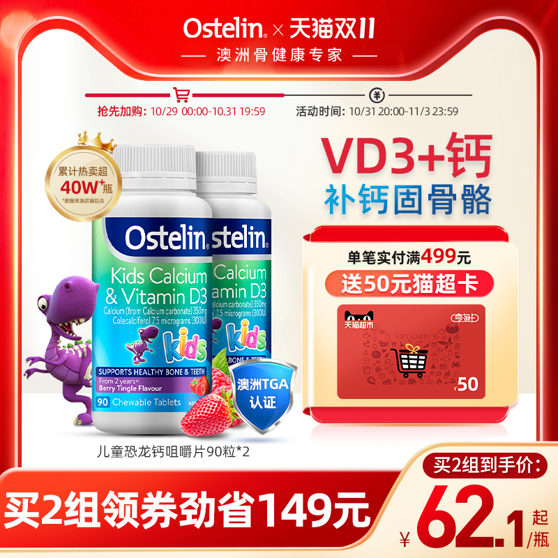 Ostelin奥斯特林儿童补钙维生素VD3咀嚼恐龙乳钙片宝宝90粒*2