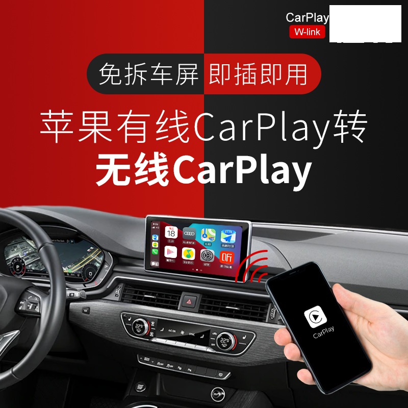 大众探岳奥迪A4LA5A3有线转无线CarPlay盒子CarLife转CarPlay模块