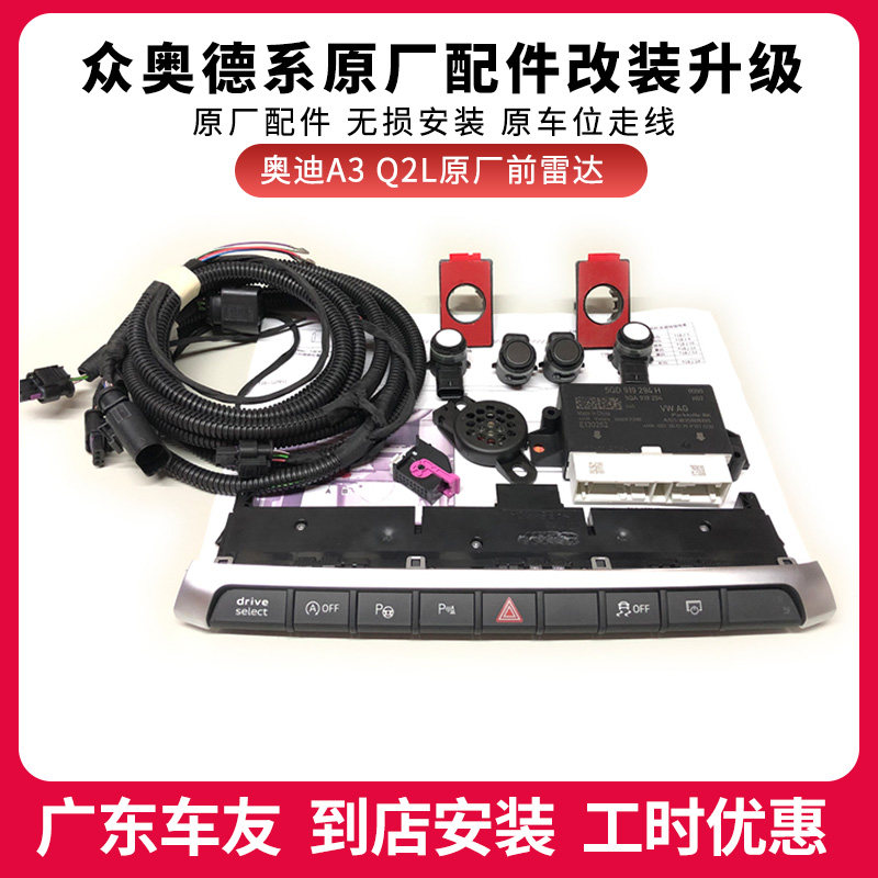 奥迪A4L B9 Q5l A3 S3 Q2升级原厂前雷达OPS三代自动泊车雷达系统在类目 汽车/用品/配件/改装, 汽车影音/车用电子/电器, 汽车电子防盗安防, 倒车雷达中 - 来自Buy2taobao.com提供专业的淘宝代购服务