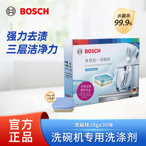 博世洗碗机洗涤剂西门子洗碗块