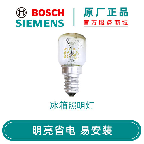 西门子冰箱小灯泡照明灯原厂配件