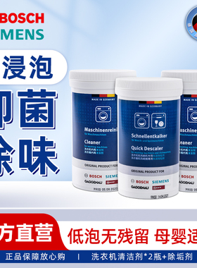 西门子博世洗衣机清洁剂 洗衣机槽内筒清洁剂除垢剂 套装3瓶