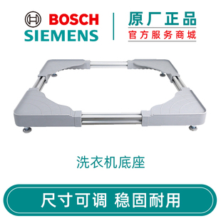 洗衣机底座支架 博世西门子洗衣机垫托架子置物架 可调节尺寸