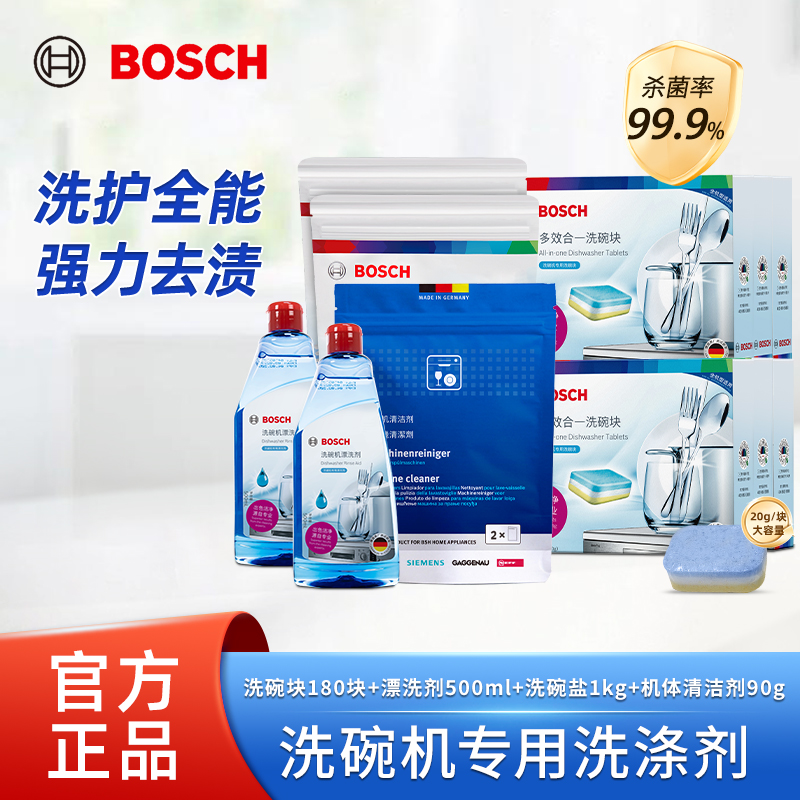 清洁碗碟光亮如新Bosch/博世