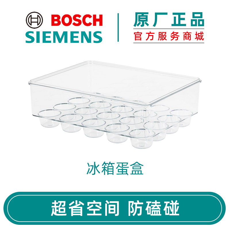 西门子博世冰箱专用储物盒蛋架分类通用存储盒子防异味原厂配件