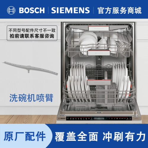 西门子博世洗碗机旋转喷水管组件喷淋臂广覆盖面原厂配件