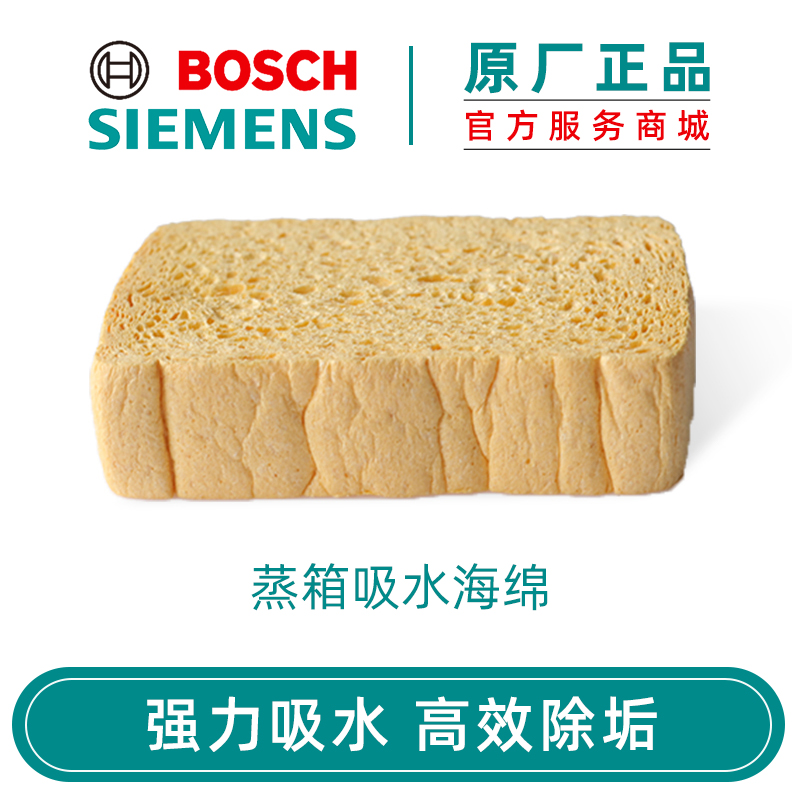 博世西门子海绵蒸箱吸水抽水清洁