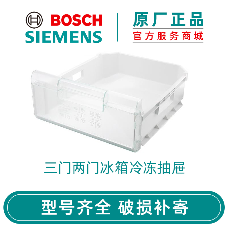 西门子博世两二三果蔬肉类冰箱