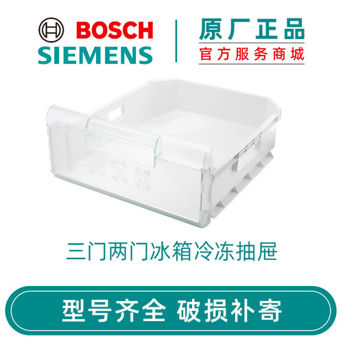 西门子博世两二三果蔬肉类冰箱