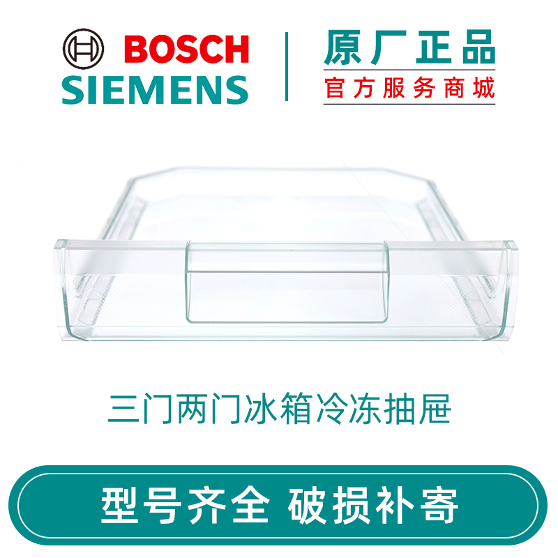 西门子三门两门冰箱冷冻室抽屉