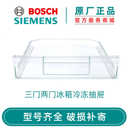 西门子三门两门冰箱冷冻室抽屉