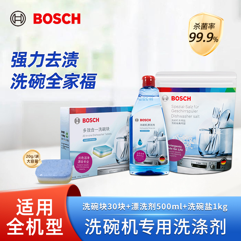 洗碗机洗涤剂洗碗块Bosch/博世