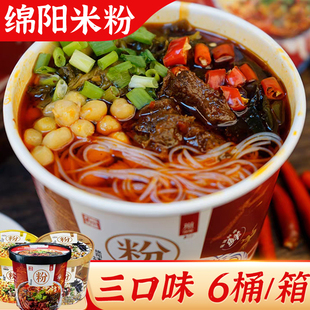 正宗开元 冲泡方便粉丝 绵阳米粉四川特产牛肉肥肠米线吃在途中桶装