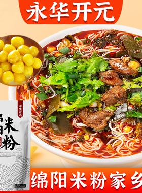 四川特产永华开元绵阳米粉牛肉米粉米线5袋速食粉丝速食细米线