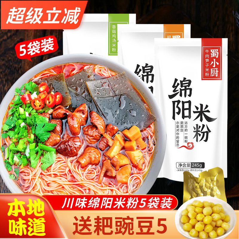 四川特产绵阳袋速食同款开元米粉