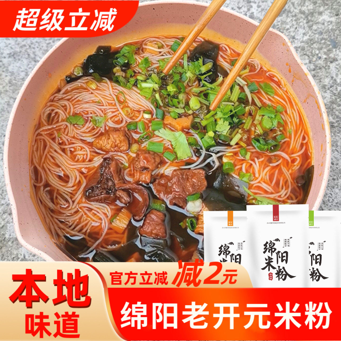 四川特产绵阳米粉吃在途中开元牛肉米粉5袋速食细米线方便粉丝