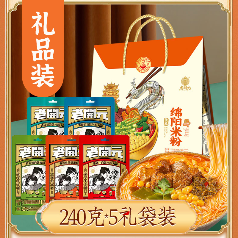绵阳米粉礼品老开元牛肉肥肠