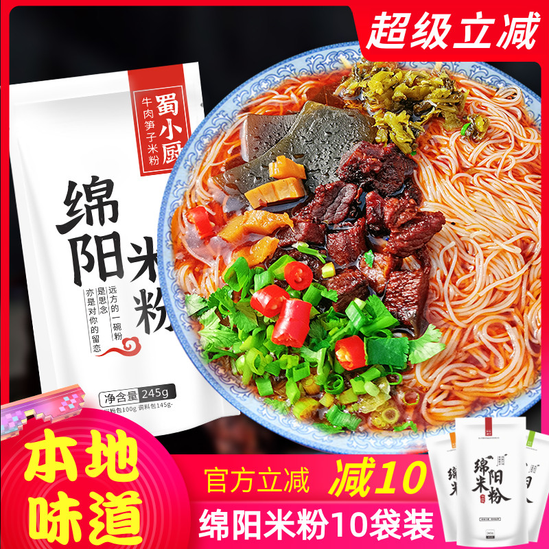 四川特产绵阳米粉10袋