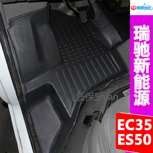 瑞驰C35/ES50TPE脚垫质保5年