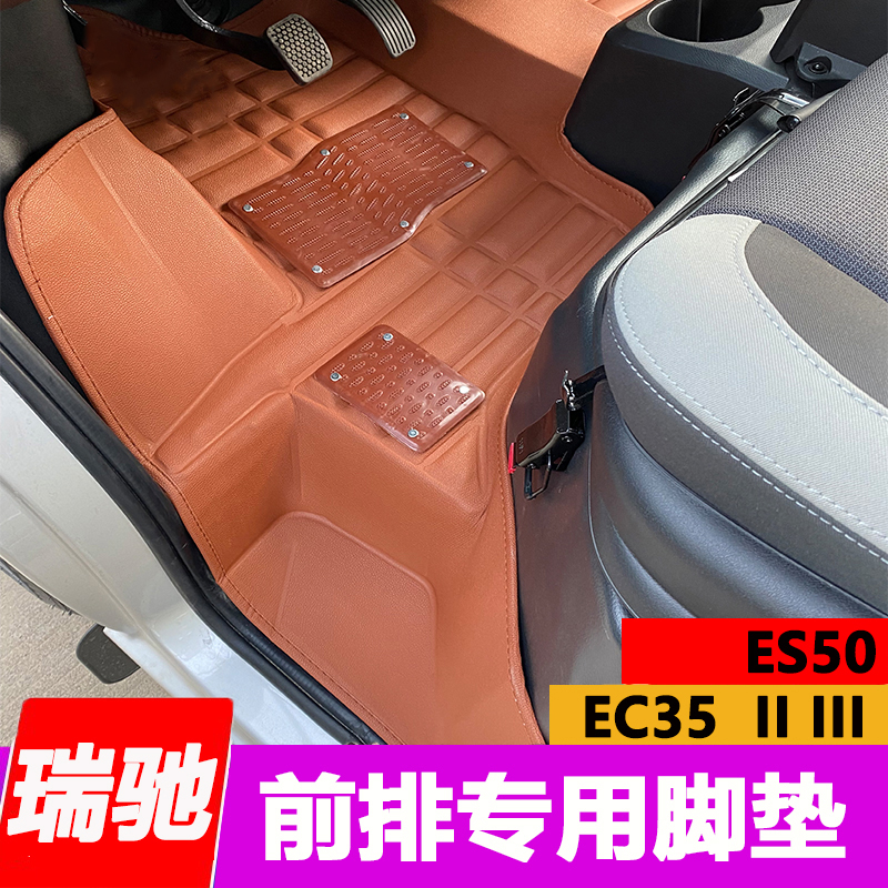 瑞驰EC35脚垫TPE新能源ES50前排ec35二代三代电动箱货车专用改装
