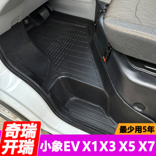 开瑞小象X7脚垫TPE小象X1 X5专用奇瑞小象EV前排S卡新能源电车