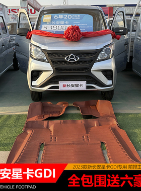 新款长安星卡脚垫双排长安凯程新星卡GDI全包围单排小货车232425