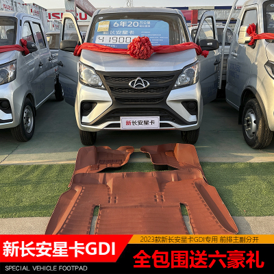 新长安星卡脚垫质保3年凯程GDI