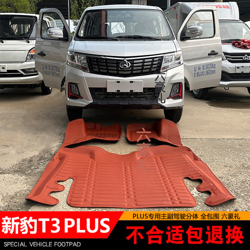 长安新豹T3PLUS专用脚垫