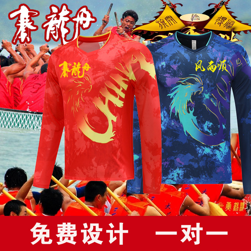 龙舟服长袖上衣速干防晒男端午划龙舟比赛队服夏季运动训练服球衣