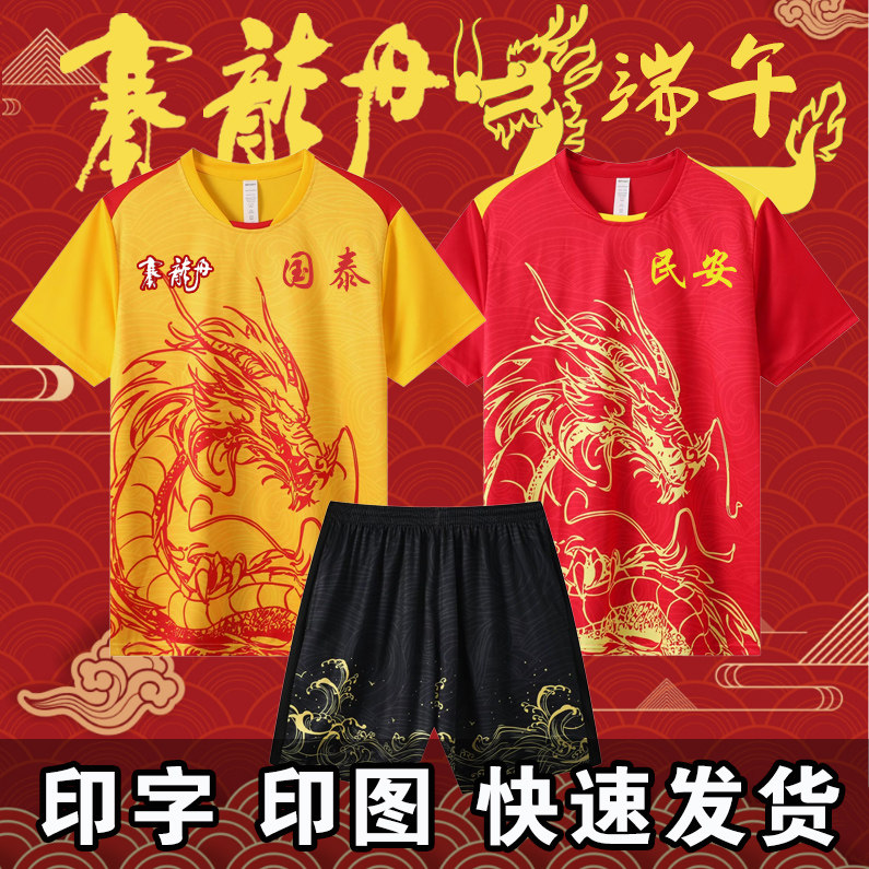 龙舟服比赛服套装速干透气