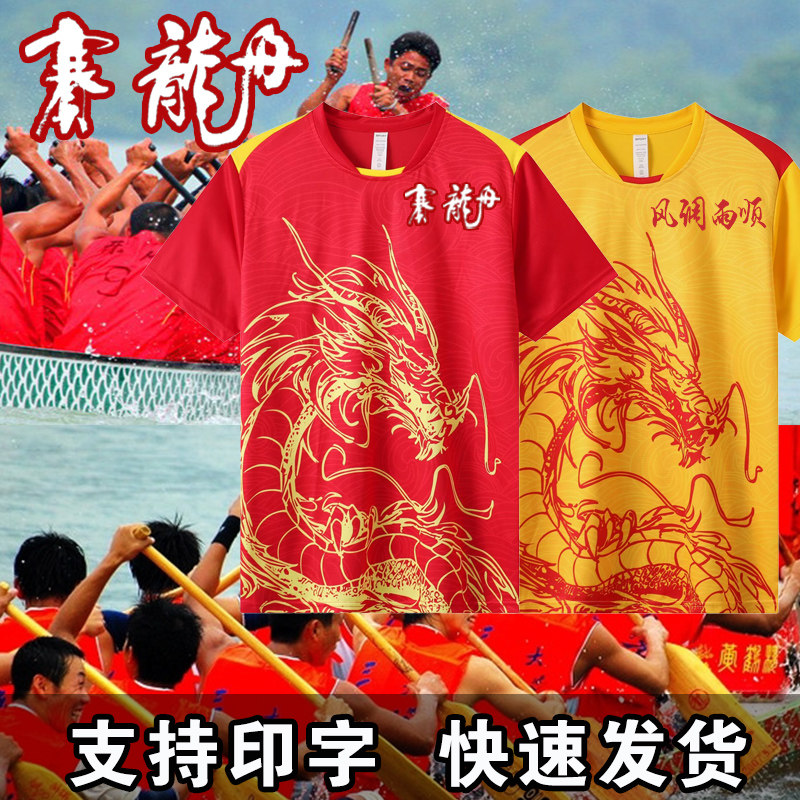 龙舟服套装速干透气短袖