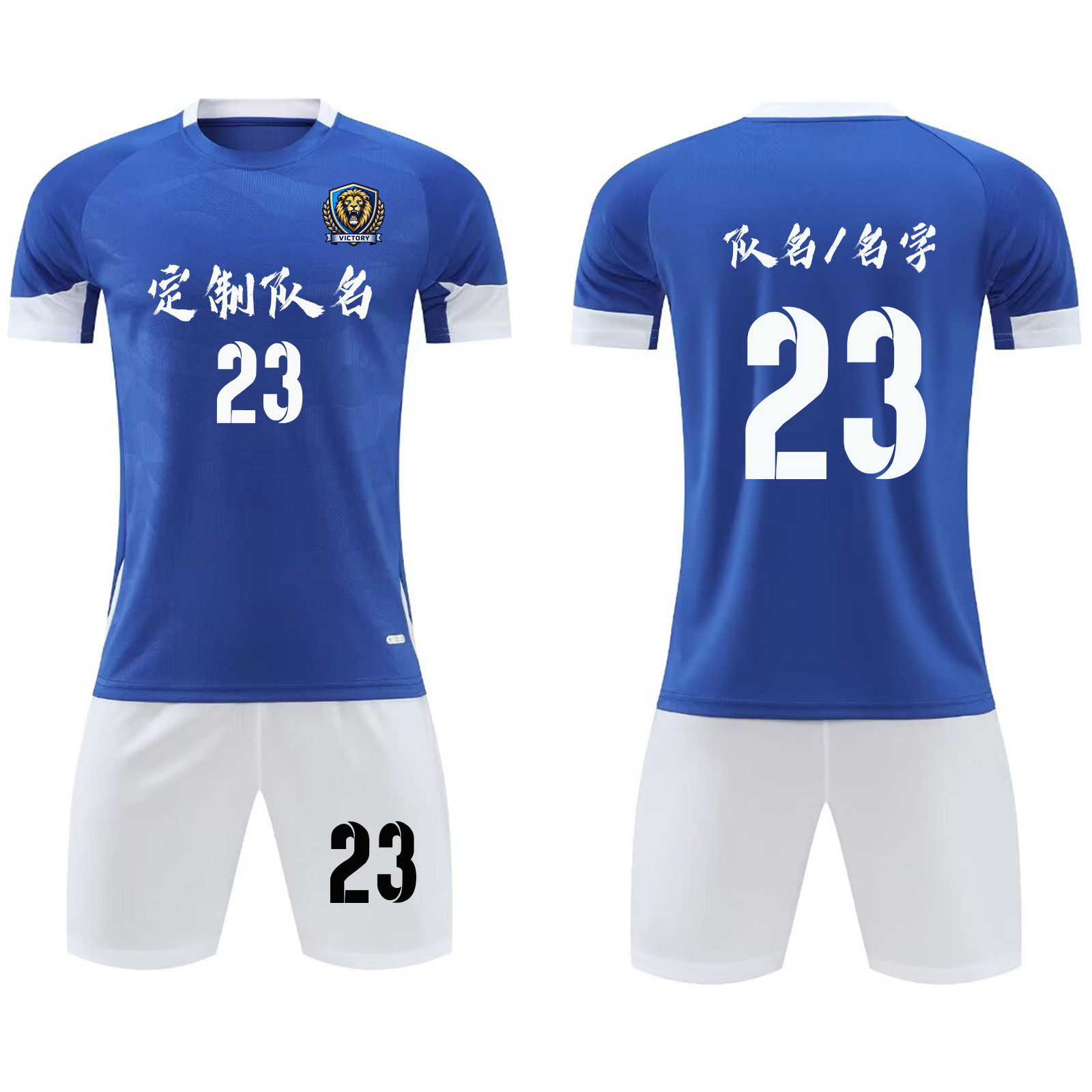 足球服男套装定制大学生团队训练服印字儿童比赛运动球衣8026彩蓝