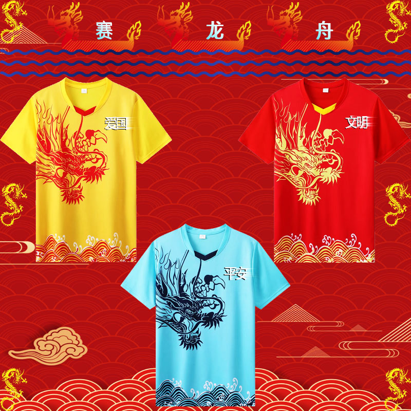 龙舟服短袖套装定制队服龙纹比赛服运动端午节龙舟赛男训练服印字