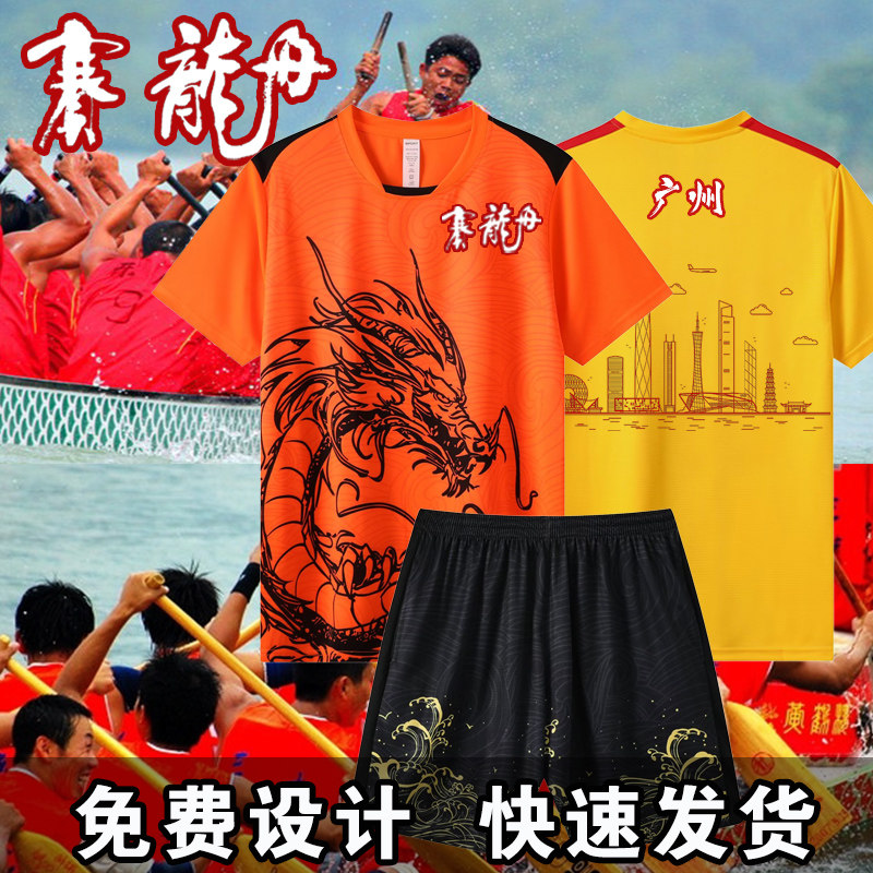 龙舟服套装运动队服比赛服