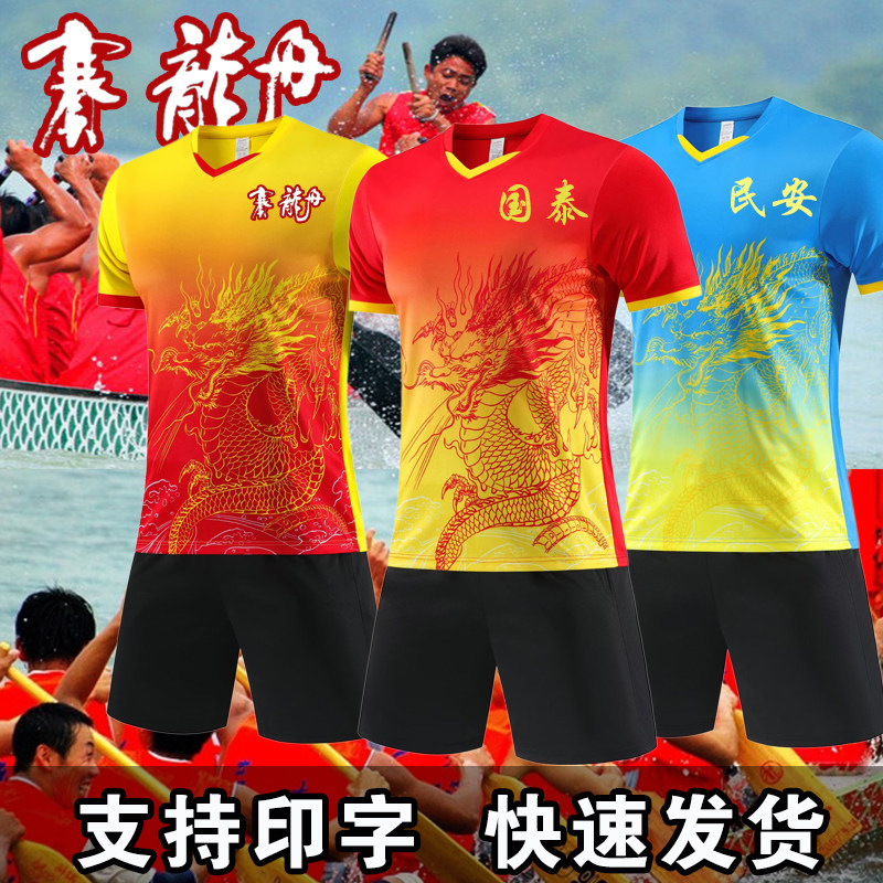 龙舟运动套装男女短袖印字