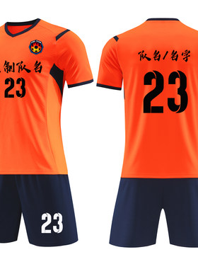 成人足球服套装男定制大学生比赛训练队服村超组队足球衣6324橙色