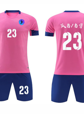 足球服男套装定制大学生团队训练服印字儿童比赛运动球衣8026粉色