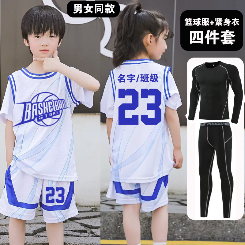 儿童篮球训练服秋冬男女童四件套定制小学生比赛队班服球衣紧身衣