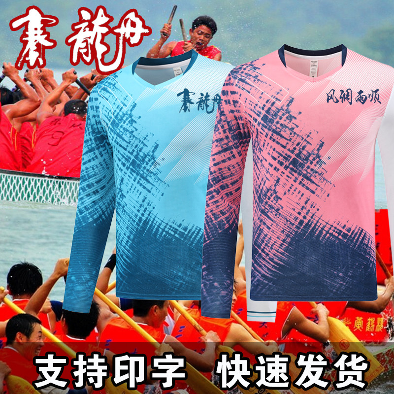龙舟服装训练服比赛服长袖上衣透气速干夏季足球服球衣龙舟服定制