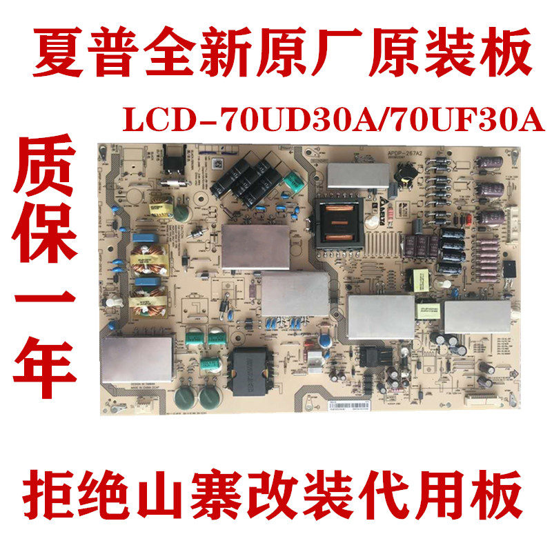 全新原厂夏普70UF30A  70UD30A 电源RUNTKB256WJQZ RUNTKB341WJN1 电子元器件市场 PCB电路板/印刷线路板 原图主图