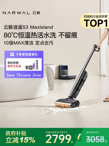 云鲸逍遥洗地机S3max Island吸拖一体家用洗地机电池