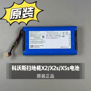 科沃斯掃地機X2pro X5S原裝 正品 電池鋰電池配件 X2S