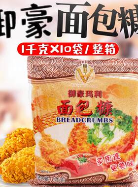 御豪面包糠油炸香酥黄色